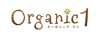 オーガニックワン